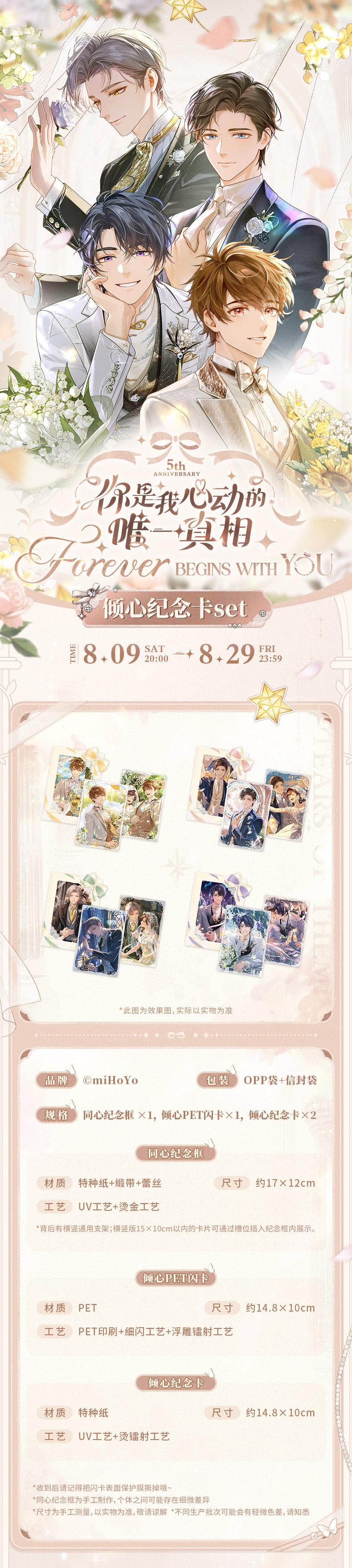 ForeverBeginsWithYou 倾心纪念卡set-未名商城-米游铺