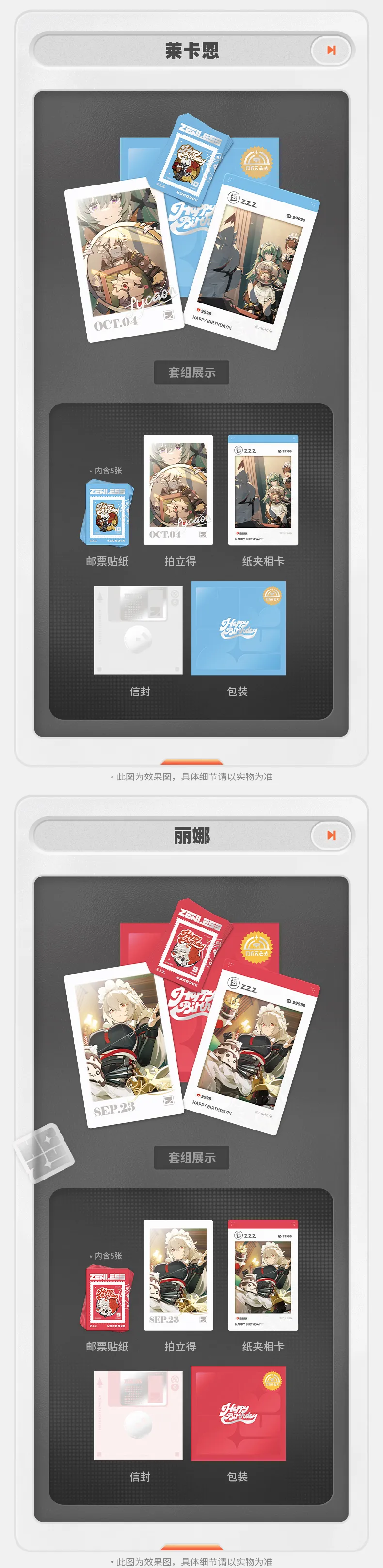 Zenless Zone Zero Character Birthday Gift Set Vol. 1 (Oct 2025)