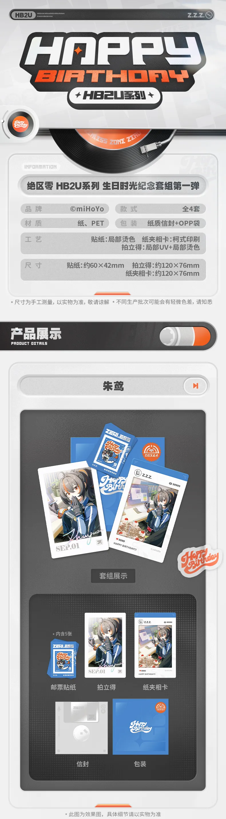 Zenless Zone Zero Character Birthday Gift Set Vol. 1 (Oct 2025)