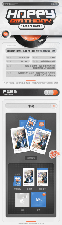 Birthday Commemorative Set Vol. 1 (HB2U系列) (7)