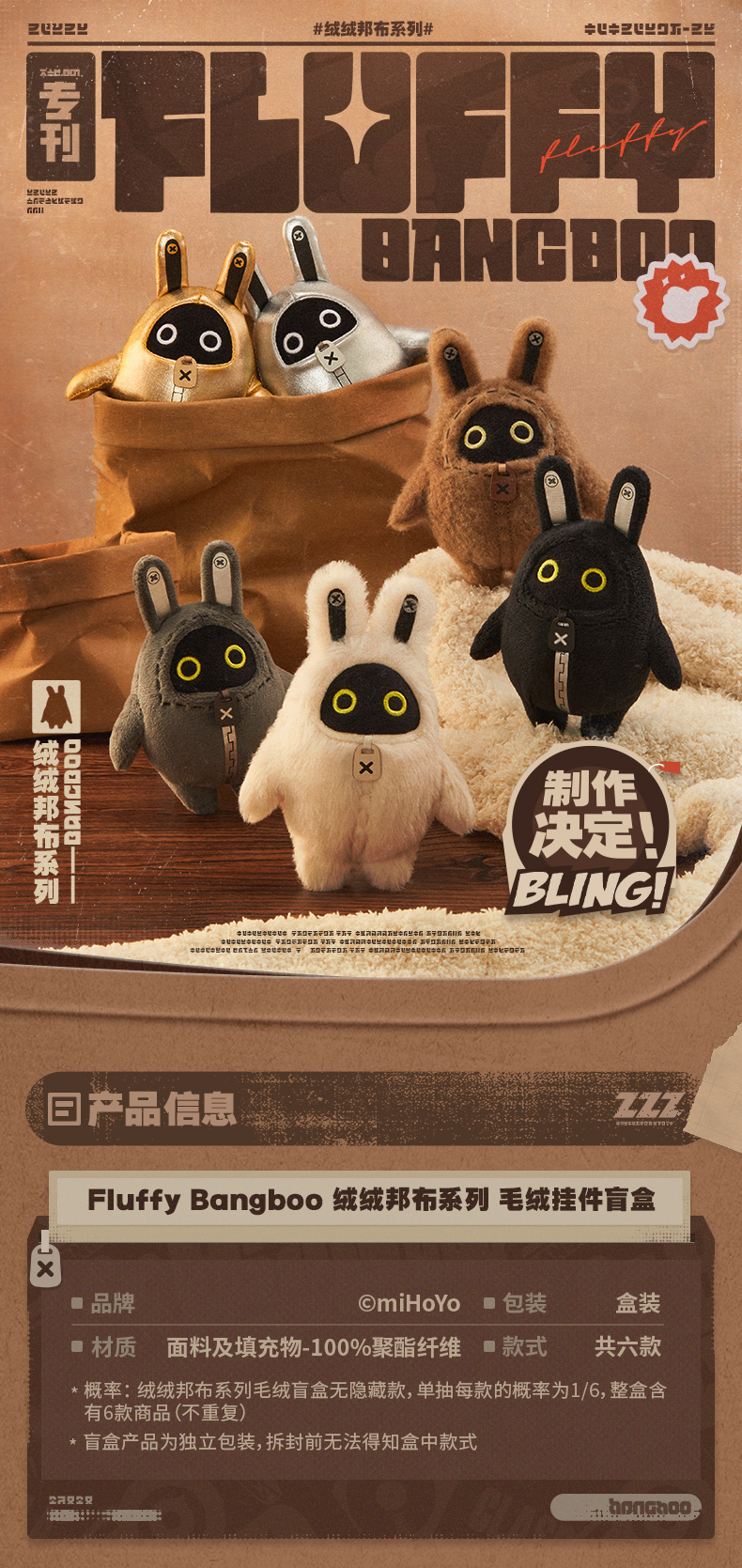 布团一毛布 绝区零】绒绒邦布系列毛绒挂件盲盒-绝区零-米游铺
