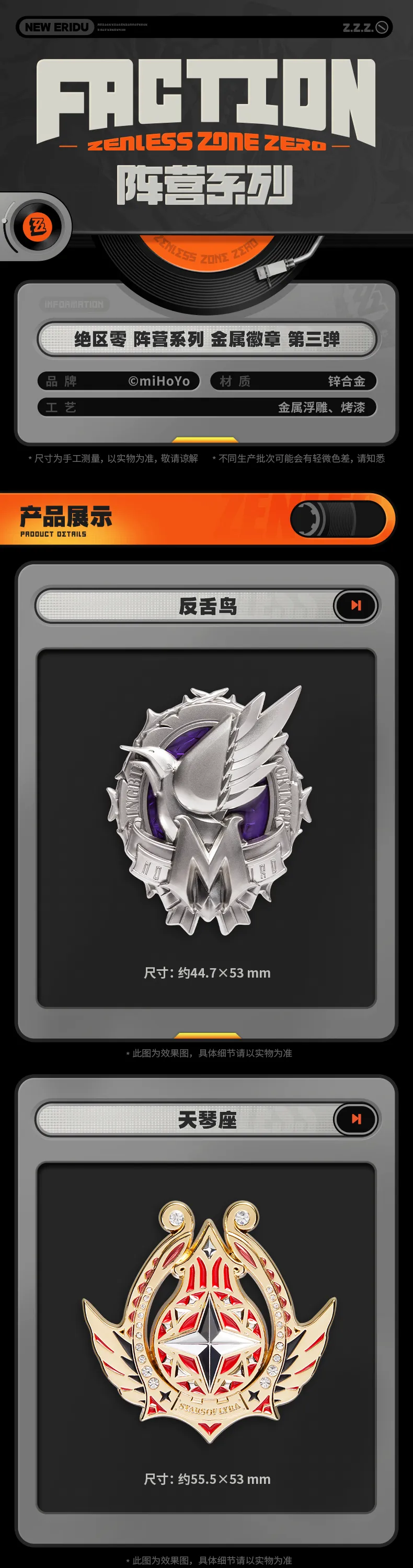 Zenless Zone Zero Faction Metal Badge Vol. 3 (Oct 2025)