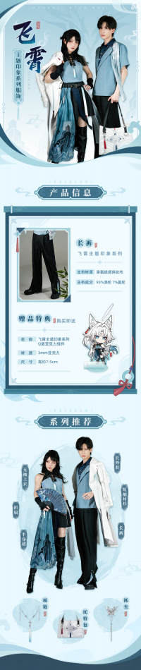 Feixiao-themed Impression Series Trousers (7)