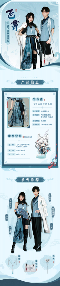 Feixiao-themed Impression Series Skirt (7)