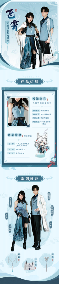 Feixiao-themed Impression Series Sleeveless Top (7)