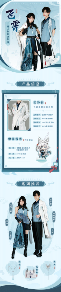 Feixiao-themed Impression Series Long Coat (7)