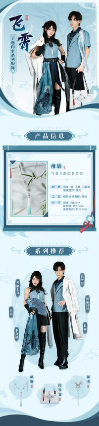 飛霄 ネックレス（主题印象系列） (7)