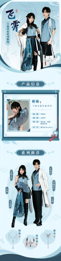 Feixiao-themed Impression Series Folding Fan (7)