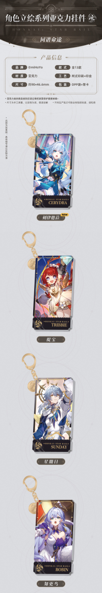 Character Portrait Series Acrylic Keychain - The Harmony (7)