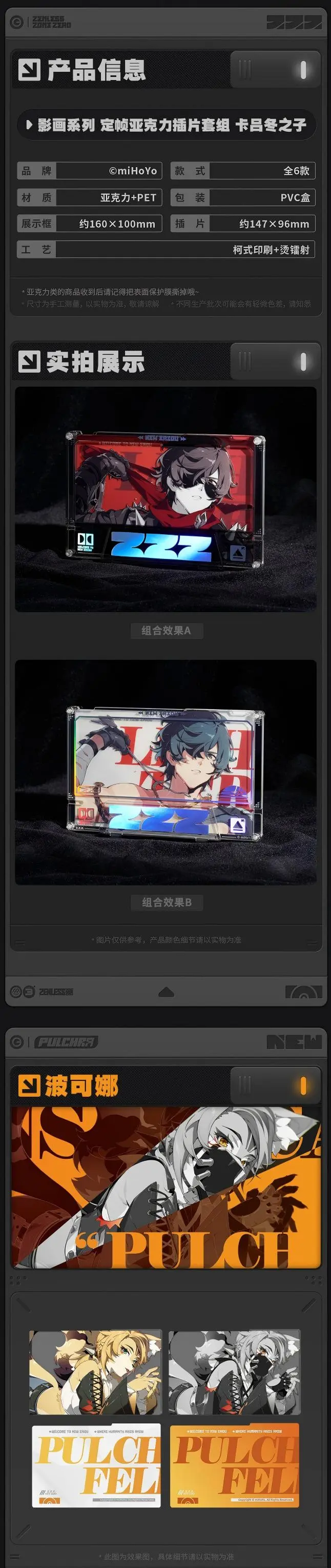 Zenless Zone Zero Mindscape Cinema Layered Picture Set: Sons of Calydon [Official Merchandise]