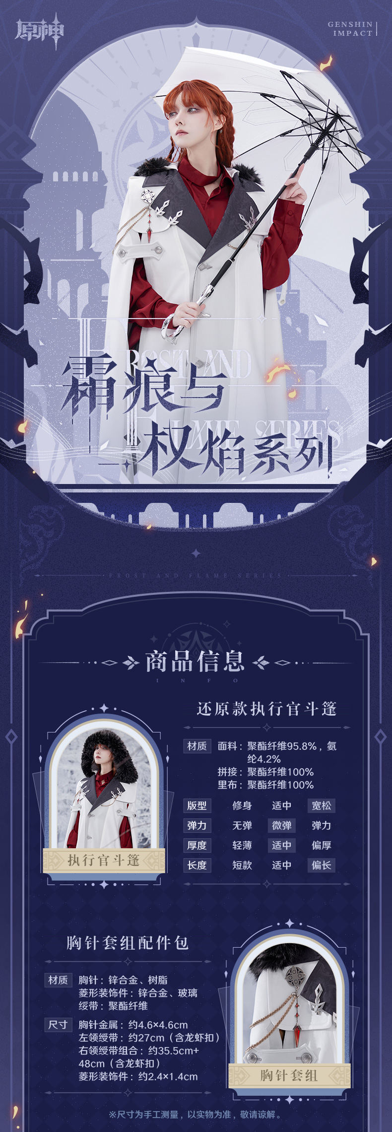 【25日まで】原神　霜痕与权焰　執行官マント＋胸針セット　公式正規品 原神 729pt】原神 ファトゥス・霜痕と権焔 マント【期間限定