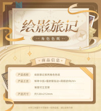 Character Shikishi (绘影旅记系列) (5)