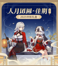 2025 Mid-Autumn Gift Box (人月团圆·佳期系列) (7)