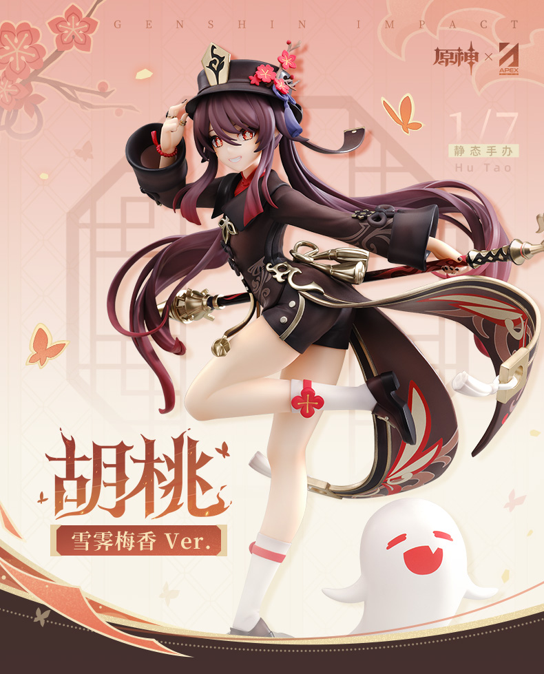 原神】胡桃·雪霁梅香Ver.1/7手办Genshin-原神万有铺子-米游铺