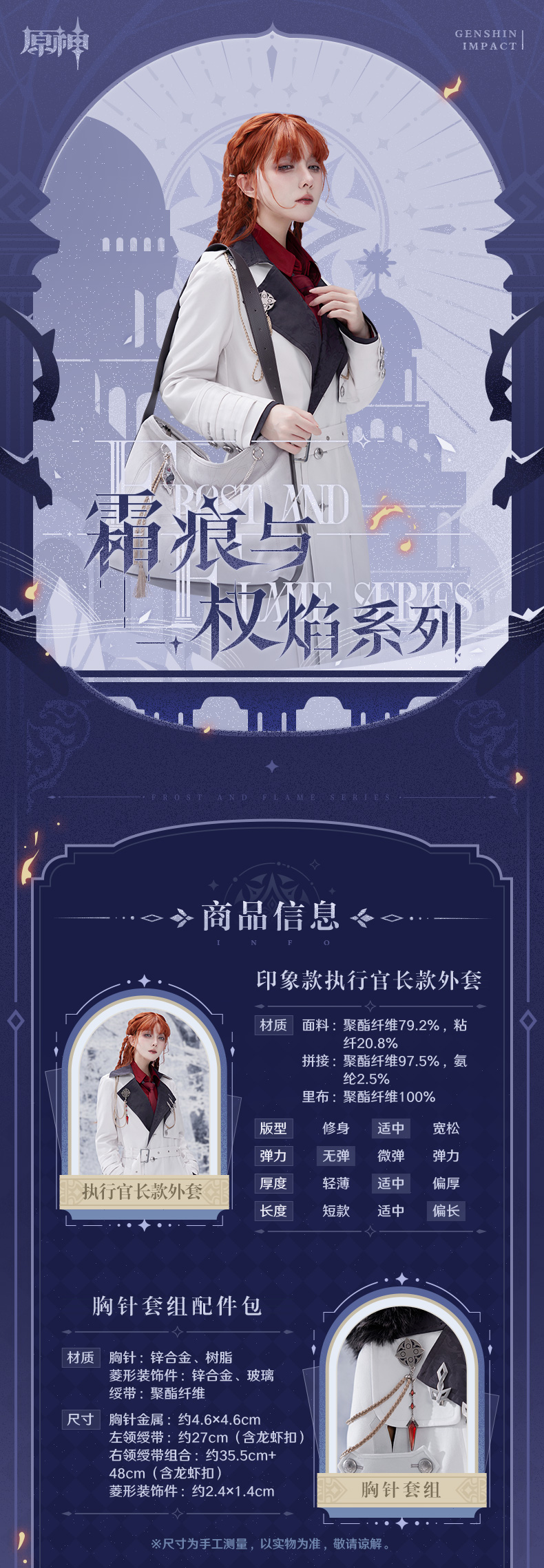 原神】霜痕与权焰系列印象款执行官长款外套Genshin-原神万有铺子