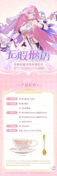 Elysia Inspired Afternoon Tea Cup & Saucer Set (无瑕惬语) (7)
