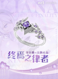 Kiana Kaslana (Herrscher of Finality) Themed Ring (7)