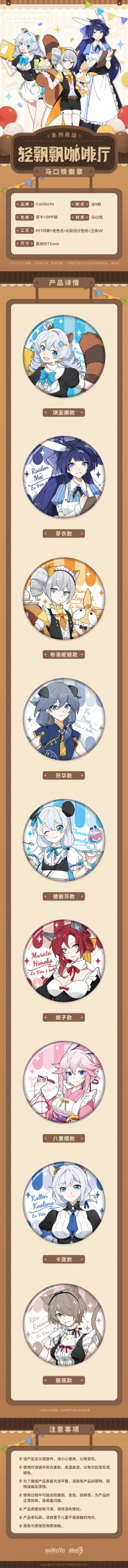 Anniversary Rerun Tinplate Badge (轻飘飘咖啡厅系列) (7)
