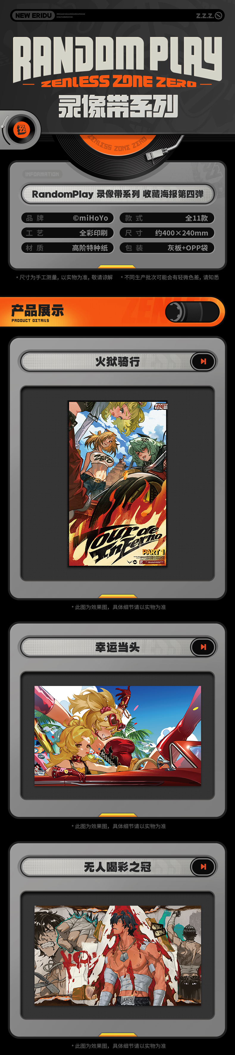 绝区零】RandomPlay录像带系列海报第四弹-绝区零-米游铺