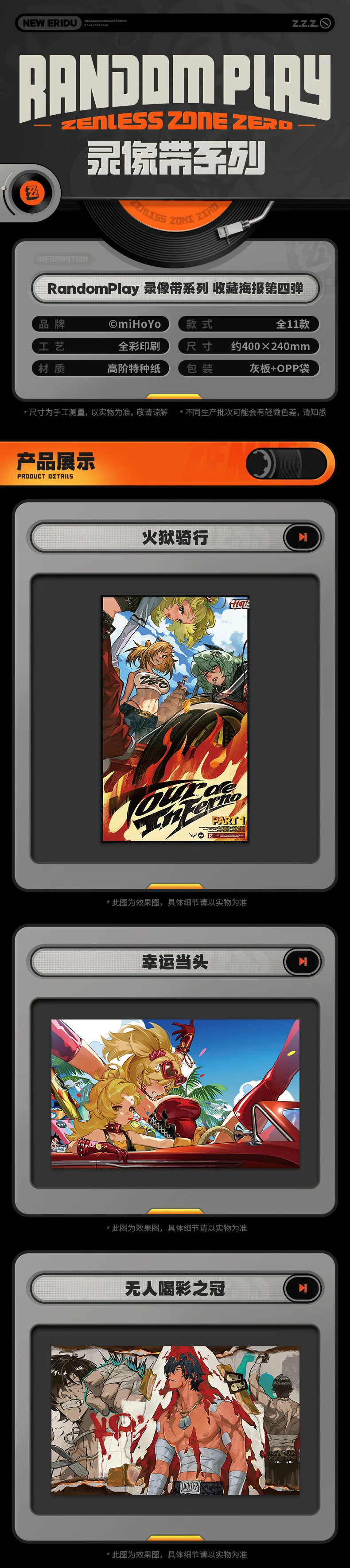 Zenless Zone Zero Random Play Videotape Poster Vol. 4 (Nov 2025) | Zenlesszonezero.toys