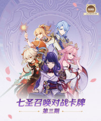 対戦カードゲーム 第3弾 ブースターパック（七聖召喚） (7)