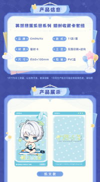 Collectible Card Set (英桀扭蛋乐园系列) (4)