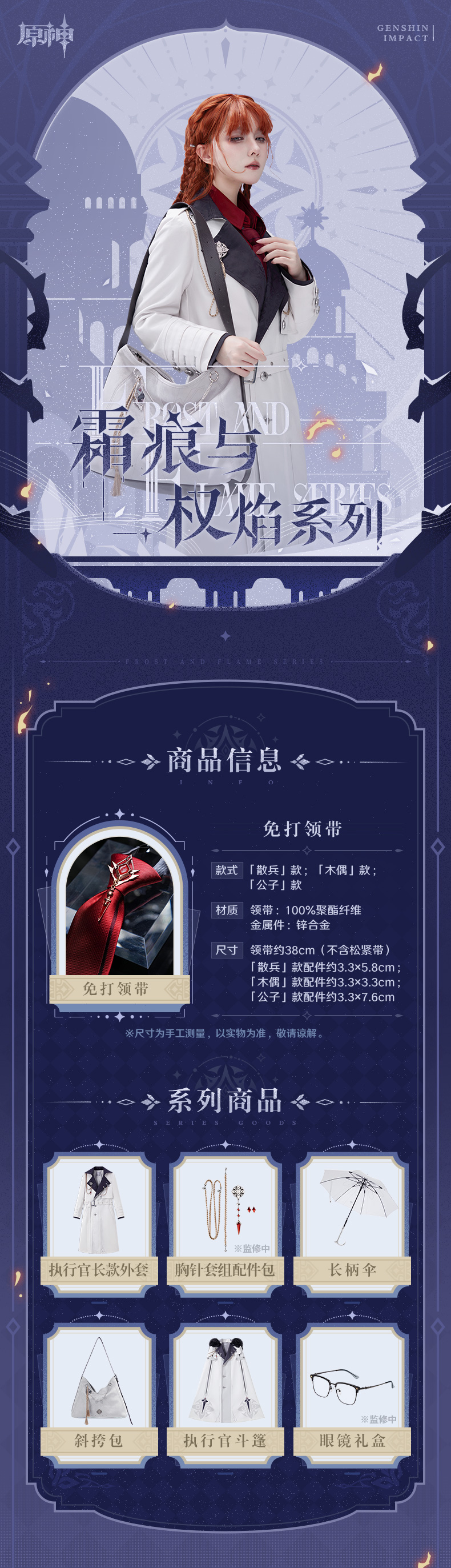 原神】霜痕与权焰 執行官マント＋胸針セット 公式正規品 原神執行官マント
