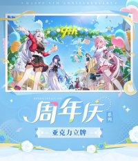 Acrylic Stand (周年庆系列) (6)