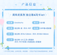 Instant Photo & Holo Card Set (周年庆系列) (7)