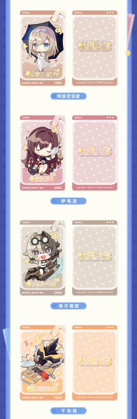 Collectible Card Set (英桀扭蛋乐园系列) (6)