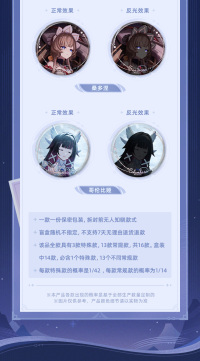 Moonlit Ballad of The Night Series Badge Blind Box (7)