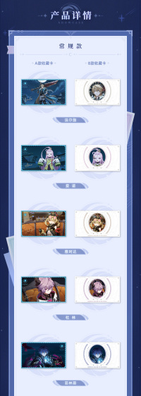 「月夜的叙事诗」系列收藏卡套组盲盒 (6)