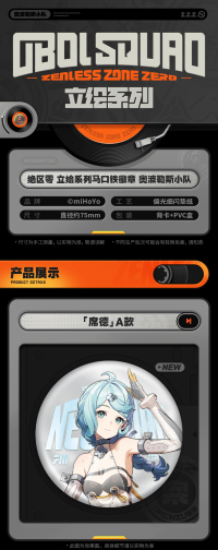 缶バッジ（立绘系列）（オボルス小隊） (7)