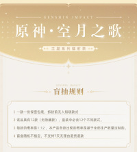 Genshin Impact Song of the Welkin Moon Themed Series Laser Ticket Blind Box (4)