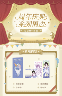 Anniversary Celebration Series Commemorative Ticket Card Set (7)
