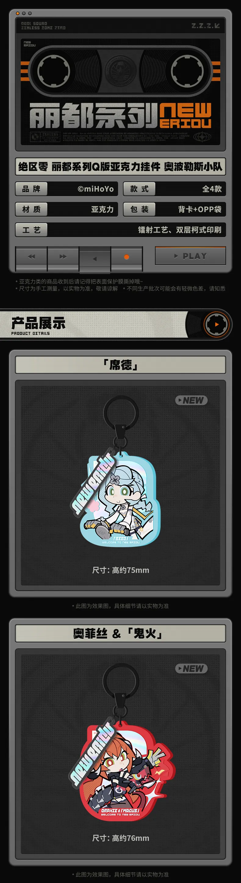 Zenless Zone Zero New Eridu Series Q-Type Obol Squad Acrylic Keychain (Nov 2025)
