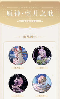 Genshin Impact Song of the Welkin Moon Themed Series Badge (7)