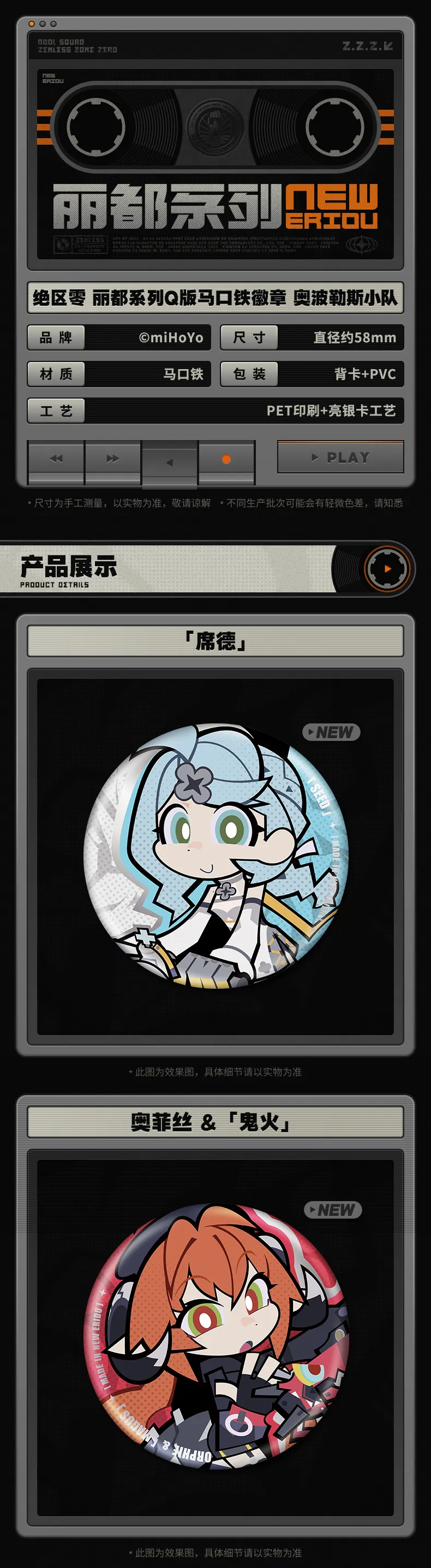 Zenless Zone Zero New Eridu Series Q-Type Obol Squad Tinplate Badges (Nov 2025) | Zenlesszonezero.toys