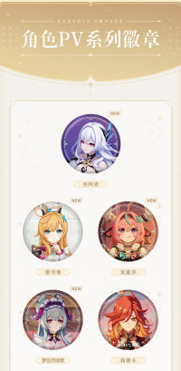 Badge (角色PV系列) (7)