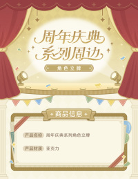 Anniversary Celebration Series Stand (7)