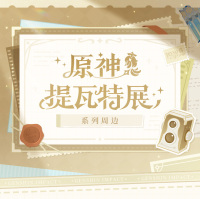 Chibi Merchandise (提瓦特展主题系列) (7)