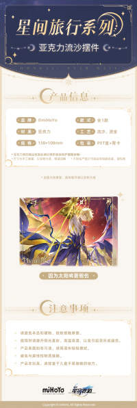 Glitter Acrylic Ornament (星间旅行系列) (3)
