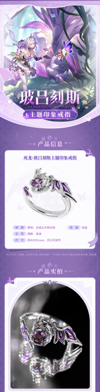 "Netherwing" Pollux-themed Impression Ring (6)