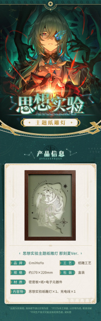 Anaxa Paper-Cut Lamp (思想实验主题) (6)
