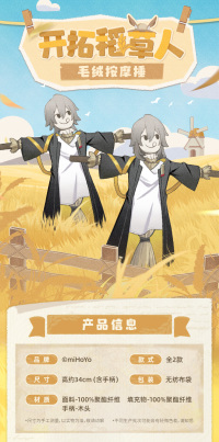 Plush Massage Hammer (开拓稻草人系列) - Trailblazer (7)