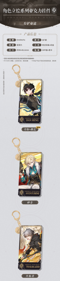 Character Portrait Series Acrylic Keychain - The Preservation (7)