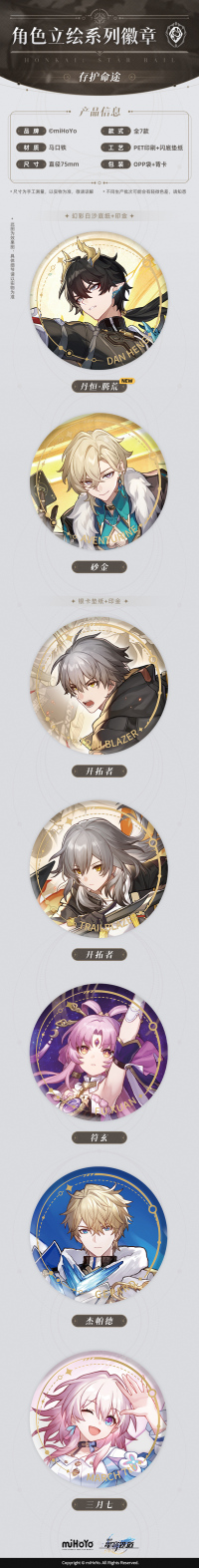 Character Portrait Series Tinplate Badge - The Preservation (7)
