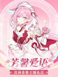 Elysia Themed Gift Box (芳馨爱语) (7)