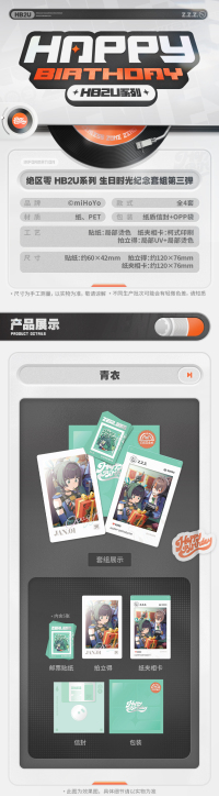 Birthday Commemorative Set Vol. 3 (HB2U系列) (7)