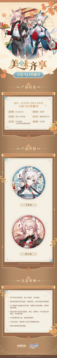 Tinplate Badge (美味齐享系列) - Feixiao, Jiaoqiu (5)